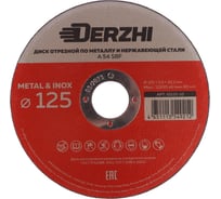 Диск отрезной по металлу и нержавейке 125x1.0x22.2 мм, набор 10 шт DERZHI 55125-10-10