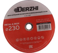Диск отрезной по металлу и нержавейке 230x2.5x22.2 мм, набор 25 шт DERZHI 55230-25-25
