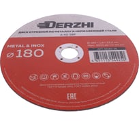 Диск отрезной по металлу и нержавейке 180x1.8x22.2 мм, набор 10 шт DERZHI 55180-18-10