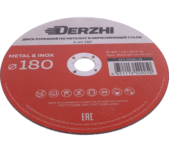 Диск отрезной по металлу и нержавейке 180x1.8x22.2 мм, набор 10 шт DERZHI 55180-18-10 1