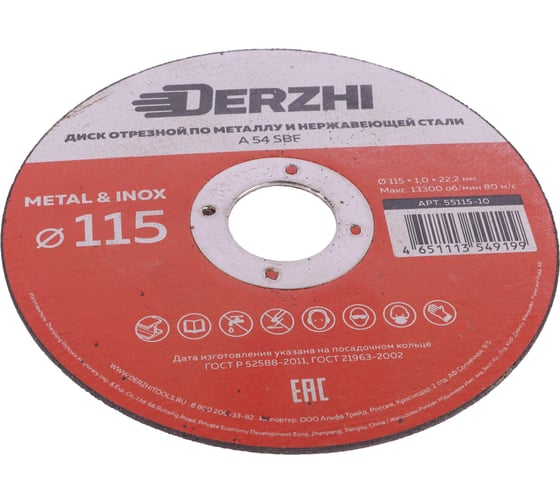 Диск отрезной по металлу и нержавейке 115x1.0x22.2 мм, набор 25 шт DERZHI 55115-10-25