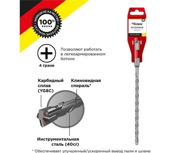 Бур по бетону 8x210x150 мм, крестовая пластина, SDS PLUS KRANZ KR-91-0807 1