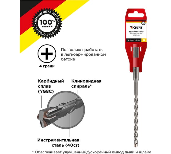 Бур по бетону 6x160x100 мм, крестовая пластина, SDS PLUS KRANZ KR-91-0802