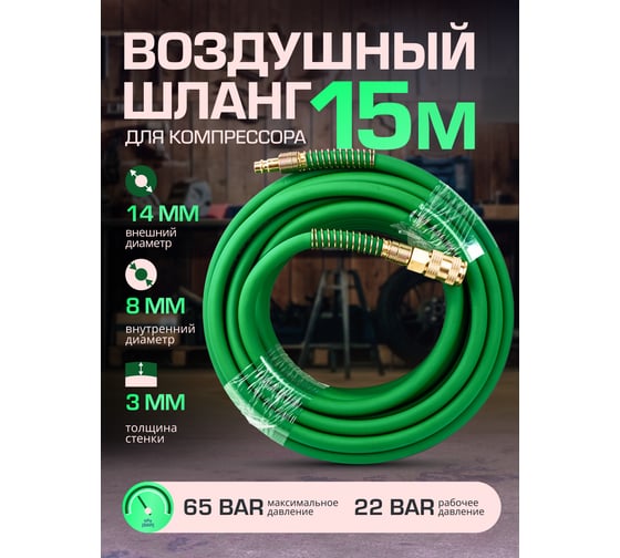 Шланг воздушный, ПВХ армированный, с фитингами 8х14 мм, 15 м Rockforce RF-AHC-52D(1690)