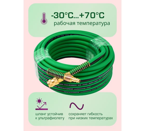 Шланг воздушный, ПВХ армированный, с фитингами 8х14 мм, 15 м Rockforce RF-AHC-52D(1690)