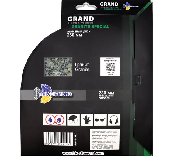 Диcк алмазный отрезной Grand Ultra Turbo Granite Special 230x22.2 мм Grand Ultra Turbo Granite Special TRIO-DIAMOND GRS936