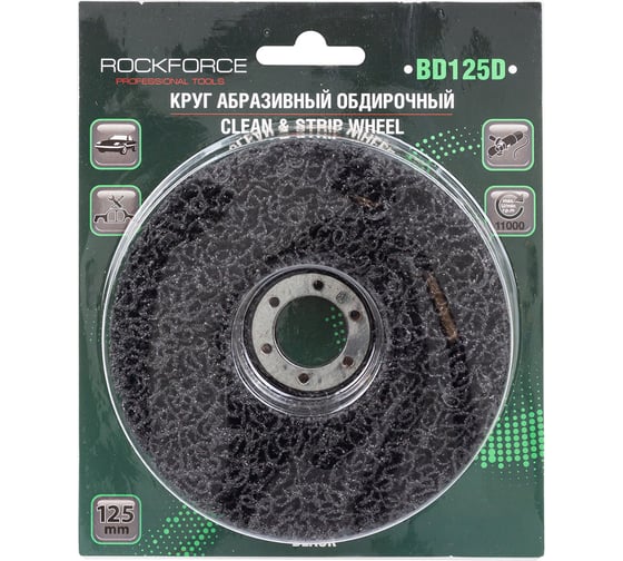 Диск абразивный обдирочный на фибровой основе 125х22 мм, в блистере ROCKFORCE RF-BD125D(29643)