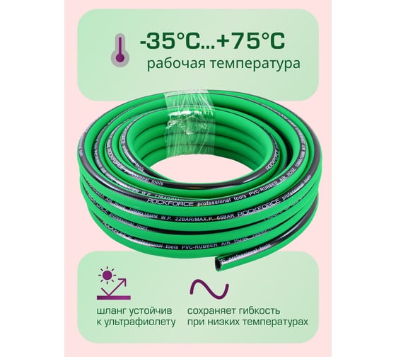 Шланг воздушный ПВХ армированный 10х16 мм, 10 м ROCKFORCE RF-AHC-52H(1698)