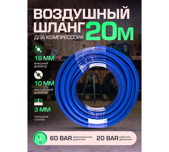 Воздушный ПВХ армированный шланг 10x16мм 20м ROCKFORCE RF-AHC-52I(1709)