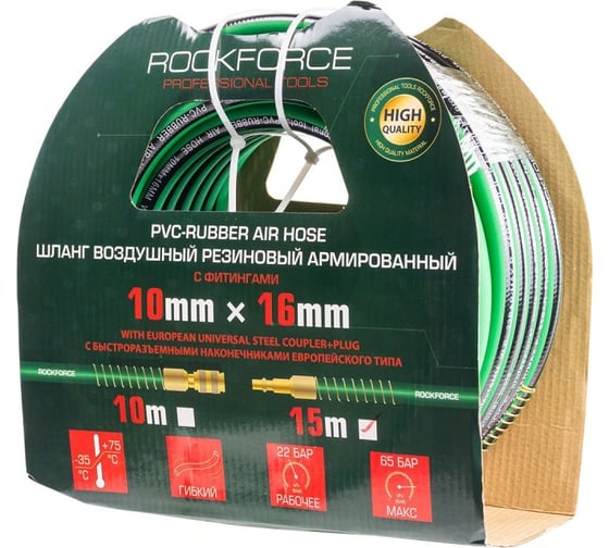 Шланг воздушный ПВХ, армированный с фитингами 10*16 мм, 15 м ROCKFORCE RF-AHC-52G(1695) 1