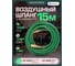 Шланг воздушный ПВХ, армированный с фитингами 10*16 мм, 15 м ROCKFORCE RF-AHC-52G(1695) 2