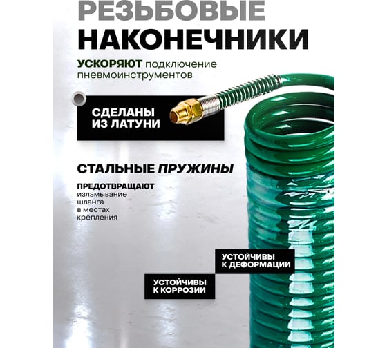 Шланг витой, полиуретановый 12х18 мм, 20 м, с резьбовыми наконечниками ROCKFORCE RF-1812-20M(15102)