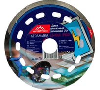 Диск алмазный Vertex 125x1.1 мм, сплошной, 7d li-ion по керамике Vertextools 04-125-43