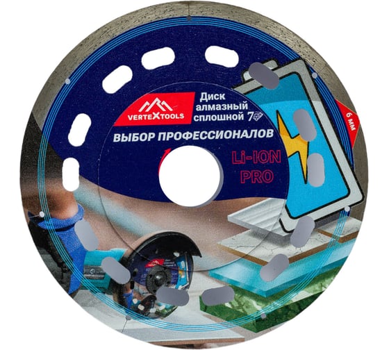 Диск алмазный Vertex 125x1.1 мм, сплошной, 7d li-ion по керамике Vertextools 04-125-43