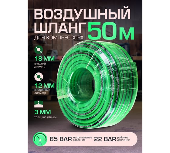 Воздушный резиновый армированный шланг ROCKFORCE RF-AHC-52K(1711)