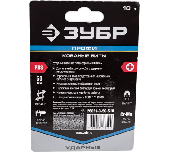 Биты ПРОФИ Зубр, тип хвостовика E 1/4", PH3, 50 мм, 10 шт. 26021-3-50-S10