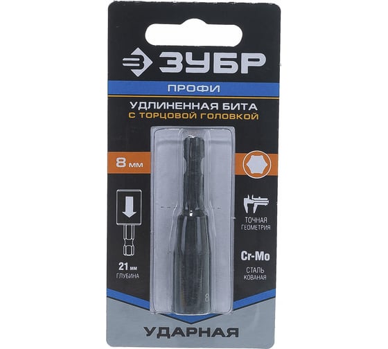 Удлиненная бита ПРОФИ с торцовой головкой Зубр, хвостовик E 1/4", 8 мм 26377-08