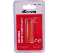 Коронка биметаллическая по металлу, дереву, пластику 20 мм DERZHI 572420