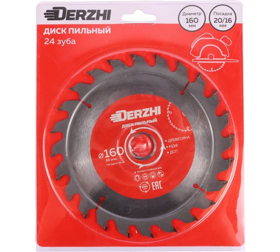 Диск пильный по дереву, кольцо 20/16 мм, 24 зуба, 160 мм DERZHI 8114-160