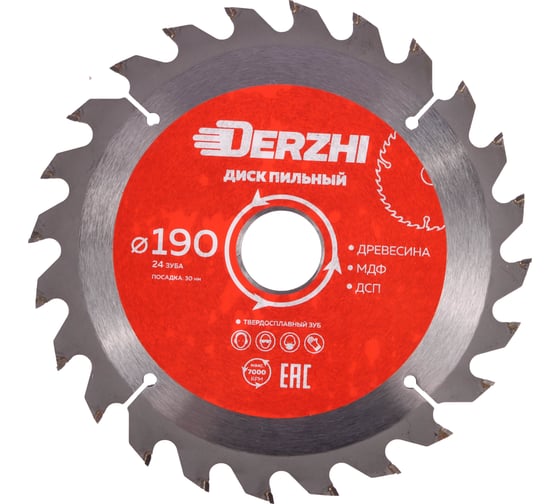 Диск пильный по дереву, кольцо 30/20 мм, 24 зуба, 190 мм DERZHI 8114-190 1