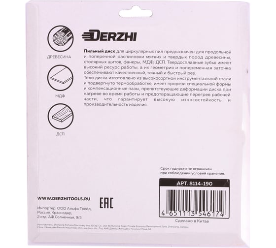 Диск пильный по дереву, кольцо 30/20 мм, 24 зуба, 190 мм DERZHI 8114-190
