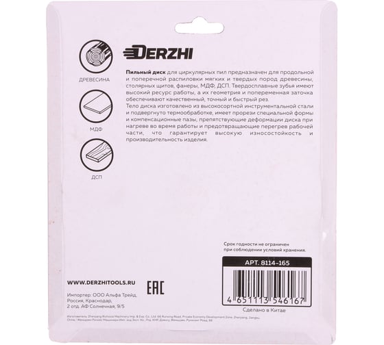 Диск пильный по дереву, кольцо 20/16 мм, 24 зуба, 165 мм DERZHI 8114-165