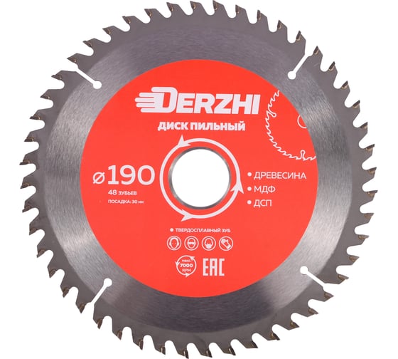 Диск пильный по дереву, кольцо 30/20 мм, 48 зубьев, 190 мм DERZHI 8114-192