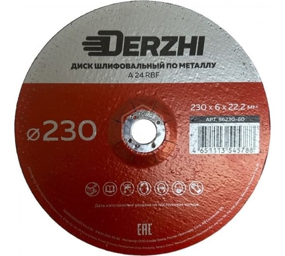 Диск шлифовальный по металлу 230x6x22.2 мм, 3 шт DERZHI 86230-60-3