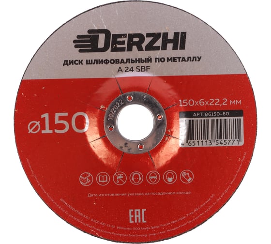 Диск шлифовальный по металлу 150x6x22.2мм, 5 шт DERZHI 86150-60-5 1