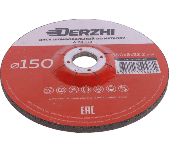Диск шлифовальный по металлу 150x6x22.2мм, 5 шт DERZHI 86150-60-5