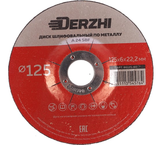 Диск шлифовальный по металлу 125x6x22.2 мм, 3 шт DERZHI 86125-60-3 1