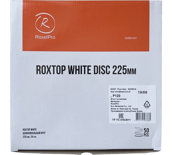 Шлифовальный круг Roxtop White 225 мм, на липучке, 24 отв., белесый, P120, 50 шт RoxelPro 154308
