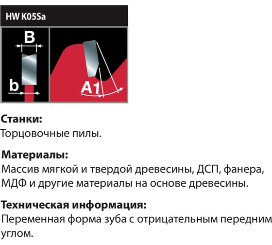 Диск пильный отрезной по дереву (LP40M 029) 216х2.4/1.8х25,4 мм, Z64, A=-5, ATB, MITER WOOD Freud FR16W005M