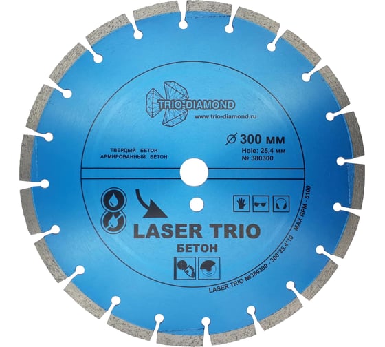 Диск алмазный отрезной Лазер бетон (300х25.4 мм) TRIO-DIAMOND 380300