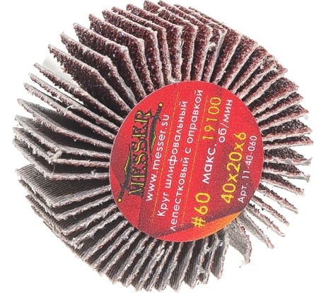 Круг шлифовальный лепестковый с оправкой на шпильке (40х20х6 мм; P60) MESSER 11-40-060