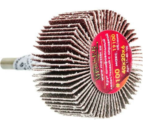 Круг шлифовальный лепестковый с оправкой на шпильке (40х20х6 мм; P100) MESSER 11-40-100