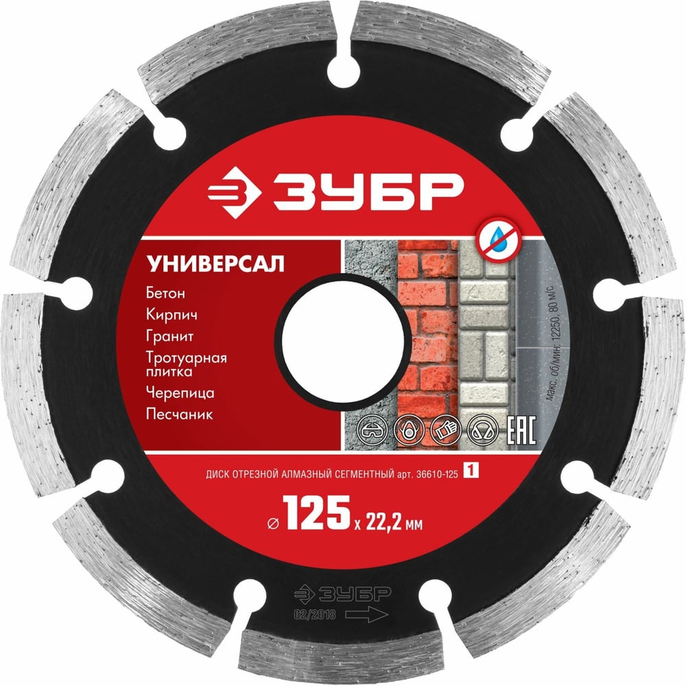 Диск алмазный отрезной, 125 мм, ЗУБР, 36610-125_z01