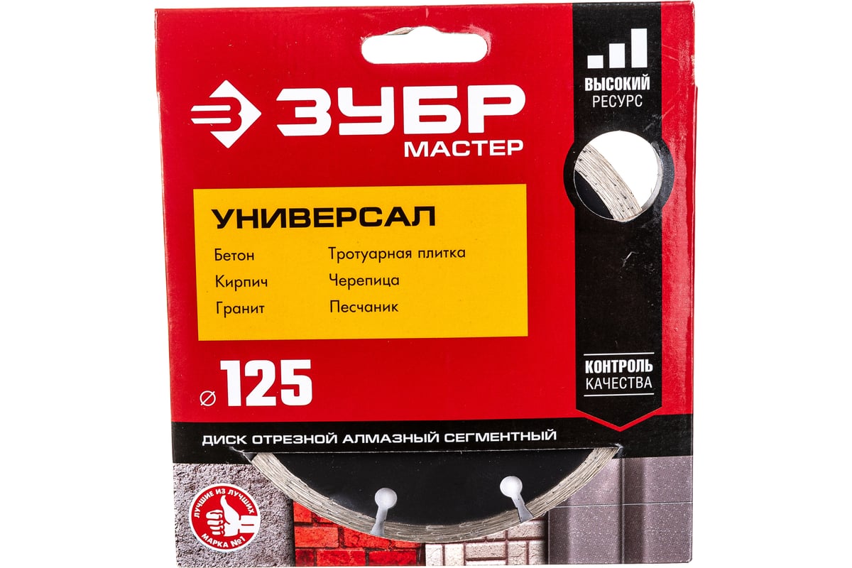 Алмазный отрезной сегментный диск ЗУБР УНИВЕРСАЛ 125 мм, по бетону,  кирпичу, камню 36610-125_z01 - выгодная цена, отзывы, характеристики, фото  - купить в Москве и РФ