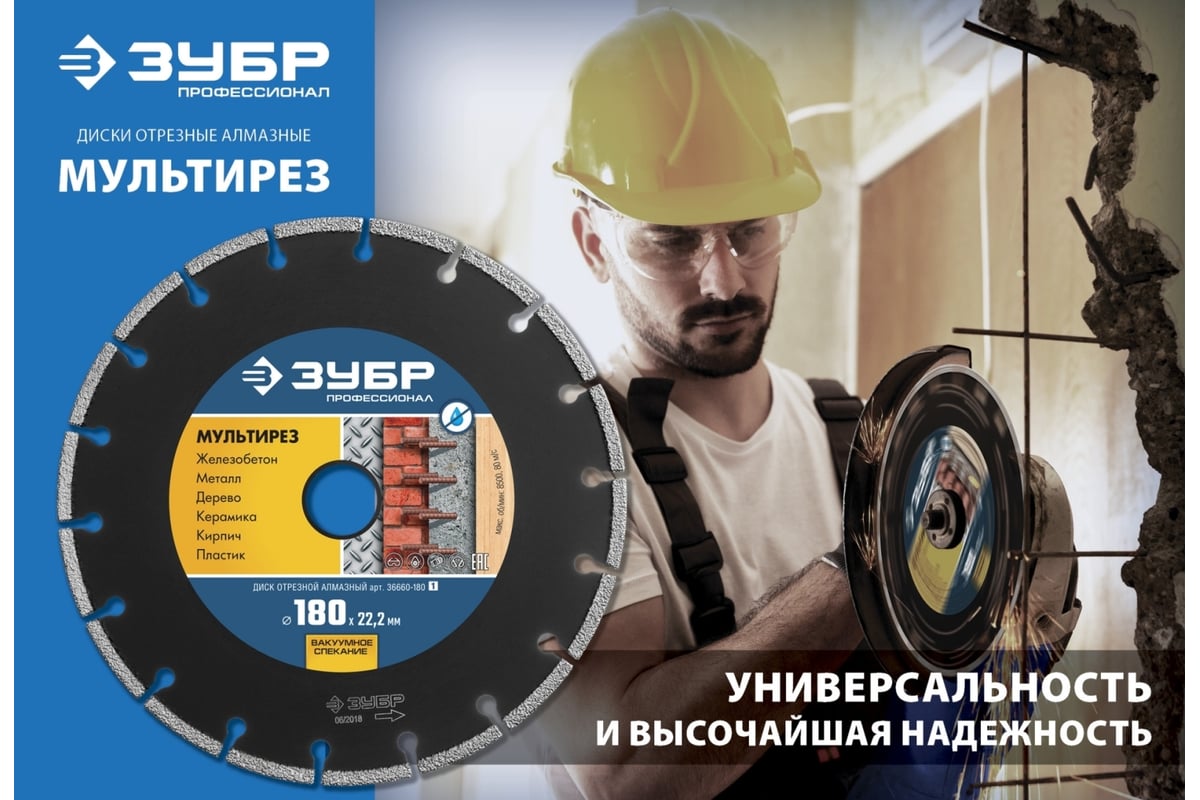 Алмазный отрезной универсальный диск ЗУБР Профессионал Мультирез 125 мм ...