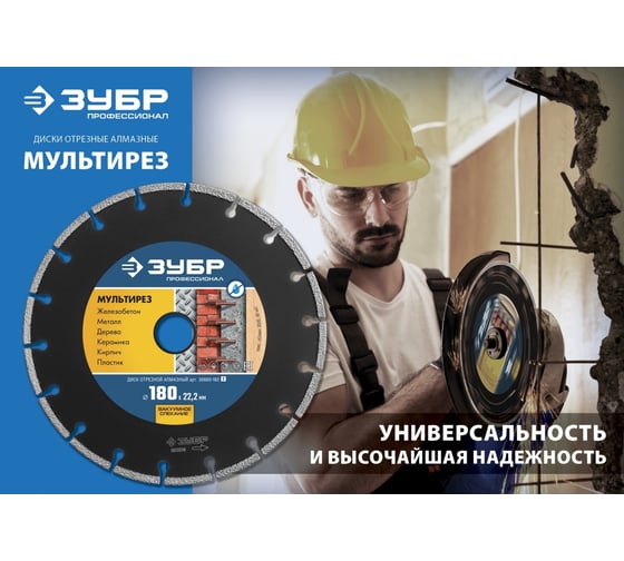 Алмазный отрезной универсальный диск ЗУБР Профессионал Мультирез 230 мм 36660-230_z01