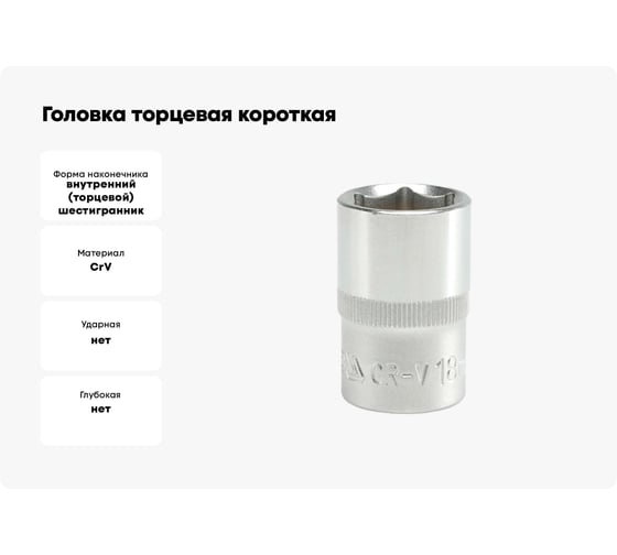 Головка торцевая короткая (18 мм; CrV; 1/2DR) YATO YT-1211