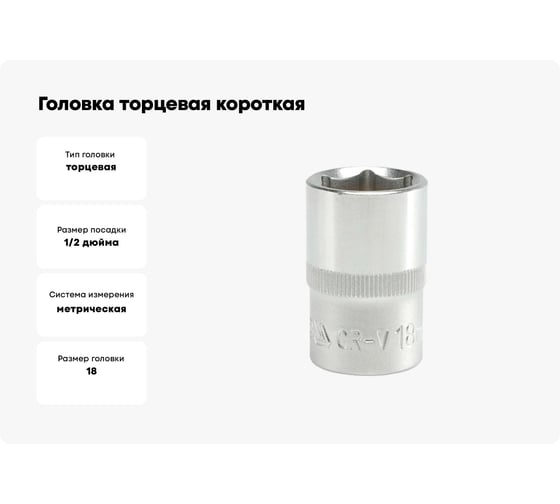 Головка торцевая короткая (18 мм; CrV; 1/2DR) YATO YT-1211