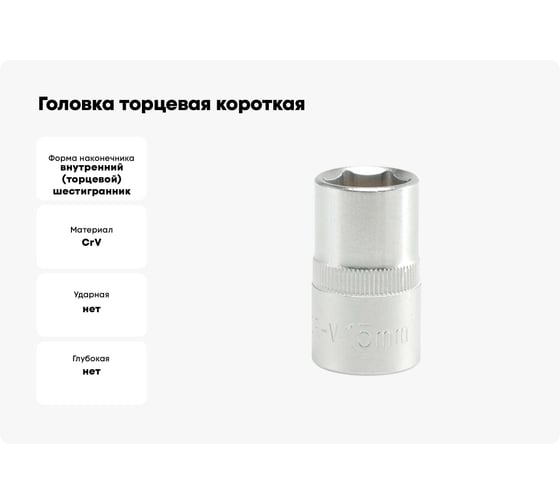 Головка торцевая короткая (15 мм; CrV; 1/2DR) YATO YT-1208