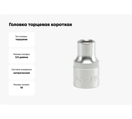 Головка торцевая короткая (10 мм; CrV; 1/2DR) YATO YT-1203