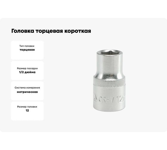 Головка торцевая короткая (12 мм; CrV; 1/2DR) YATO YT-1205 37121205 228 1