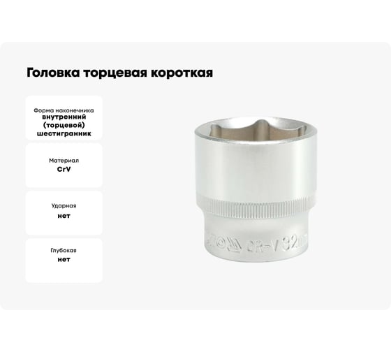 Головка торцевая короткая (32 мм; CrV; 1/2DR) YATO YT-1220