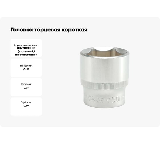 Головка торцовая YATO 1/2 CV короткая 30мм YT-1219 37121219 092 1