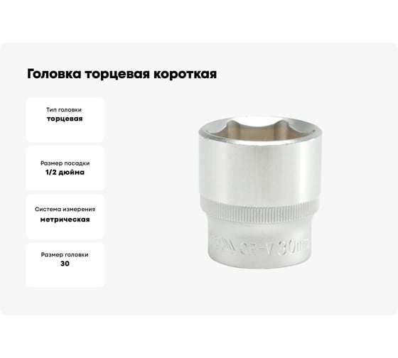 Головка торцовая YATO 1/2 CV короткая 30мм YT-1219 37121219 092 1