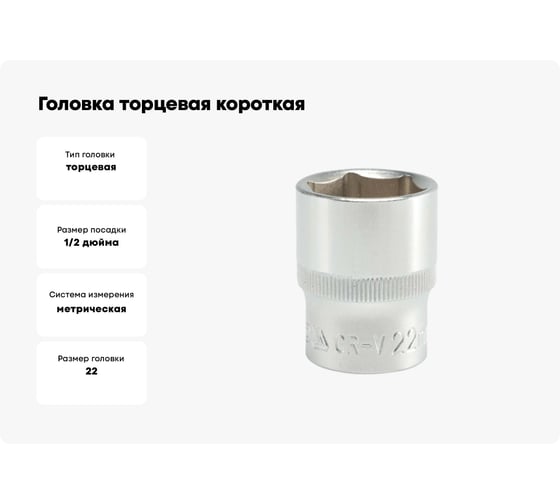 Головка торцевая короткая (22 мм; CrV; 1/2DR) YATO YT-1215
