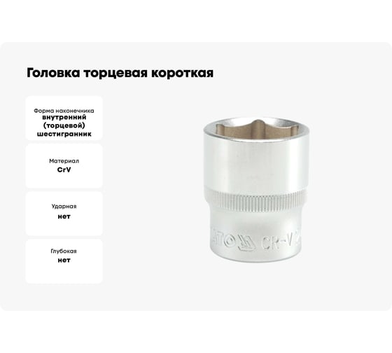 Головка торцевая короткая (24 мм; CrV; 1/2DR) YATO YT-1217